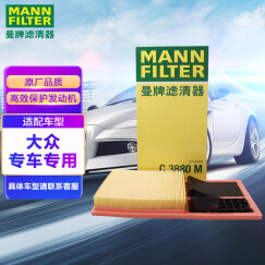 曼牌（MANNFILTER） 空气滤清器空气滤芯空滤C3880M宝来速腾高尔夫6POLO朗逸晶锐明锐