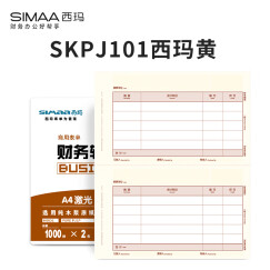 西玛（SIMAA）SKPJ101西玛黄用友KPJ101凭证纸A4金额记账凭证打印纸 财务办公T3/T6/U8/210*127mm 2000份/箱