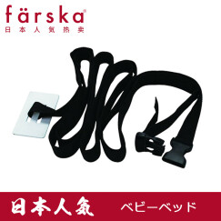 farska 【明星产品】婴儿床拼接安全带 大床拼接安全固定带 可调节
