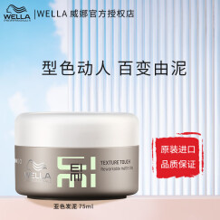 威娜（WELLA）EIMI酷凝胶湿发定型大背头分头飞机头短发造型定型啫喱膏发胶摩丝