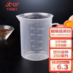千团精工 量杯计量杯 塑料量杯烘焙专用 250毫升