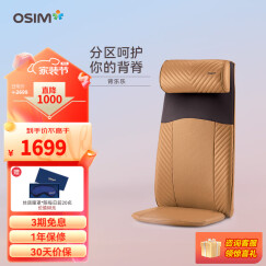 傲胜（OSIM） OS-260按摩坐垫 按摩椅靠垫 颈部背部腰部按摩背垫  颈椎按摩器材 父母送礼物 快乐黄