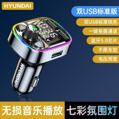 HYUNDAI现代车载MP3蓝牙播放器免提电话FM发射器点烟器式双USB车载充电器 升级高音质版【蓝牙5.0】 官方标配