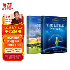 小王子+动物庄园 全英文版 世界经典文学名著(全2册、扫码赠音频）