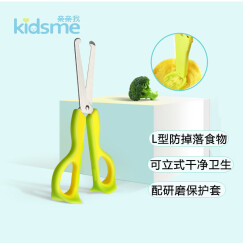 亲亲我（kidsme）宝宝婴儿食物剪刀 辅食剪 多功能食物研磨器工具儿童熟食剪刀