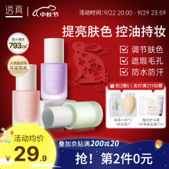 透真（LUCENBASE）控油隔离霜持久轻薄遮瑕均匀提亮肤色隐形毛孔保湿养肤素颜霜 【控油】薄荷绿(适红血丝痘肌)