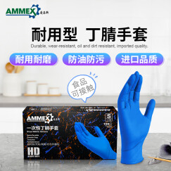 爱马斯一次性丁腈手套耐用型 防水耐污100只/盒 深蓝色 中号M码