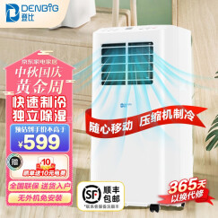 登比（DENBIG）移动空调单冷 免安装家用一体机厨房空调独立除湿功能一机多用空调