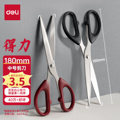 得力(deli)2把180mm剪刀(1黑1红) 办公生活家用中号剪子 手工剪纸刀 办公用品 33215