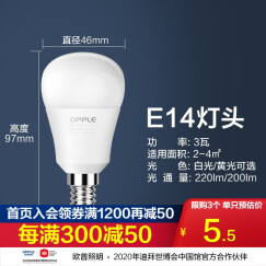 欧普（OPPLE）led灯泡球泡高亮 持久 球泡 灯泡照明节能灯 3瓦【E14小灯头】 白光