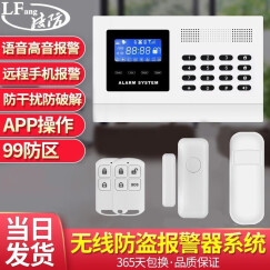 凌防（LFang）AE701家用防盗报警器红外线感应门窗安防现场短信电话远程通知 【1主机+1红外+1门磁+2遥控】