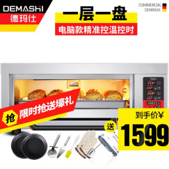 德玛仕（DEMASHI） 双层大型烤箱商用 月饼披萨炉面包商业电烤箱 专业电烤箱大容量烘焙烤箱商用 单层56L电脑款烤箱（DKL-101D）