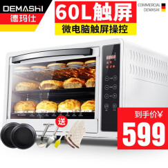 德玛仕（DEMASHI）电烤箱 家用大容量 烘培蛋糕面包蛋挞披萨月饼烤箱商用 DR-60M（60L电脑款）