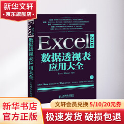 Excel2010数据透视表应用大全（含光盘）