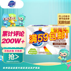 超能 椰果洗衣皂(植物焕彩)260g*2块 护色因子 (新老包装随机发货)
