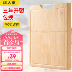 炊大皇 天然整竹菜板3cm加厚带刻度可悬挂家用案板砧板和面切菜板38*28