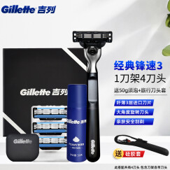 吉列（Gillette） 锋速3手动剃须刀男士刮胡刀手动三层刀头原装 锋速三1刀架4刀头+须泡+旅行刀套