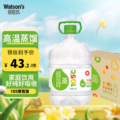 屈臣氏（Watsons）饮用水（蒸馏制法） 105℃高温蒸馏旅行聚会必备家庭用水 8L*2桶