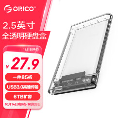 奥睿科(ORICO)移动硬盘盒2.5英寸USB3.0 SATA串口笔记本电脑外置壳固态机械ssd硬盘盒子 全透明2139U3