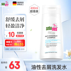 施巴（sebamed）去屑洗发水男士洗发露女士洗头膏舒缓清洁无硅油400ml德国进口