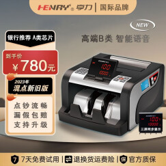 Henry亨力新版点钞机银行专用商用家用人民币B类881B型验钞（点钞流畅，验钞强） 881B