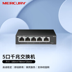 水星（MERCURY）SG105 5口千兆钢壳交换机 4口网线网络分线器 家用宿舍监控工程分流器