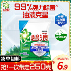 碧浪洗衣粉250g专研抗菌洁净除螨除菌去渍持久留香大袋批发深层去污