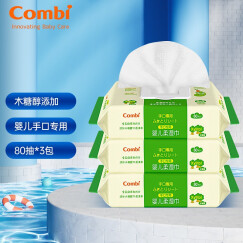 康贝（Combi）湿巾婴儿手口专用柔湿巾宝宝湿纸巾 80片*3包