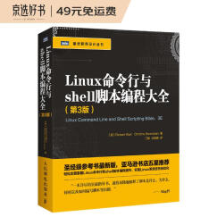 Linux命令行与shell脚本编程大全（第3版）(图灵出品)
