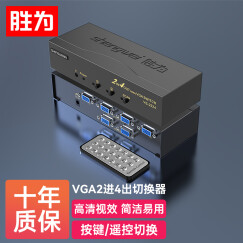 胜为（shengwei）VGA二进四出切换器 带遥控 2进4出视频分配器共享器 高清显示器共享器 VS-2524