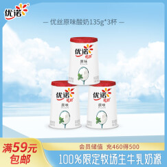 优诺（yoplait）优丝原味酸奶风味发酵乳135gx3杯 低温酸牛奶生鲜