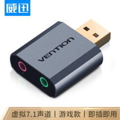 威迅（VENTION）USB外置独立声卡免驱 7.1声道3.5mm游戏吃鸡声卡 笔记本电脑台式外接耳麦音响 灰VAB-S18-H