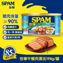 世棒（SPAM）午餐肉罐头清淡口味198g 减盐25% 开罐即食早餐火锅烧烤食材