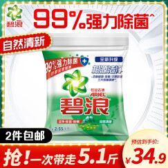 碧浪洗衣粉5.1斤除菌去渍持久留香非皂粉大袋批发家庭装深层去污清新