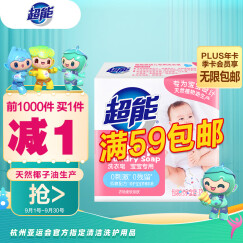 超能 婴幼儿专用洗衣皂120g（宝宝专研配方）肥皂 安全无添加 去奶渍