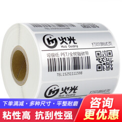 火光（huoguang） 不干胶条码纸 哑银打印纸 PET PVC亚银纸不干胶亚银标签纸 80mm*70mm*500张单排