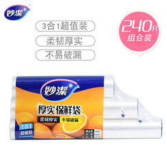 妙洁保鲜袋组合装特大号40只大号80中号120共240只 厚实塑料食品袋子