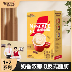 雀巢（Nestle）速溶咖啡粉1+2奶香低糖*三合一微研磨冲调饮品7条黄凯胡明昊推荐