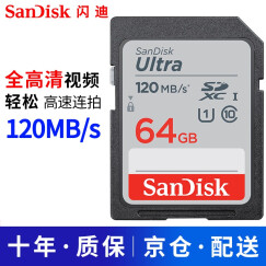 闪迪（SanDisk）相机内存卡SD卡/CF卡单反微单R7、R10、5D4、A7M4大卡高速存储卡 64G 120MB/s SD卡