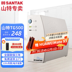 山特（SANTAK）TG500 后备式家用电脑办公UPS不间断电源300W断电保护器智能续航20分钟备用电源