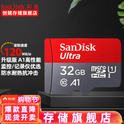 sandisk闪迪 行车记录仪内存卡 tf卡 手机内存卡 监控摄像头Micro SD高速存储卡 32G 120M/s