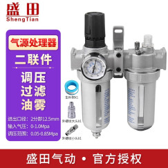 盛田 双格油水分离器 空气过滤器二联气源处理器 空压机气泵用滤芯 汽车喷漆过滤油水用 双联-双格过滤器 标配