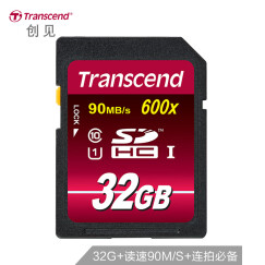 创见（Transcend）32GB SD卡U1 SDHC Class 10 UHS-I 600X 读速90Mb/s 高速稳定 专业 MLC颗粒