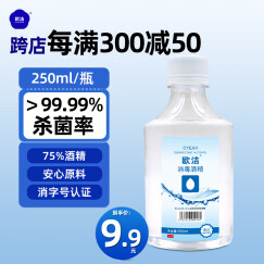 欧洁（oyeah）75%消毒酒精250ml 乙醇消毒液 皮肤衣物家具清洁