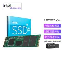 intel 英特尔670P M.2接口NVME固态硬盘PCIe3.0协议ssd 670P【含系统优盘】 512G
