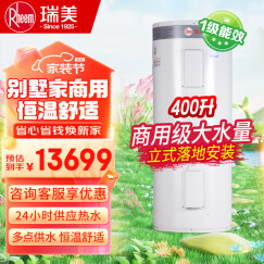 瑞美（Rheem）立式恒热电热水器 家商用/别墅容积式中央热水 竖式储水落地式热水器满足厨卫多点供水 400升 CSFL400-208K 9.6kW 经济款商用款