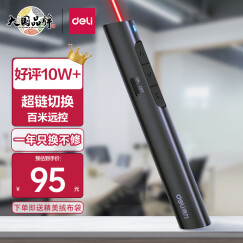 得力(deli)激光笔 充电超链切换教鞭 ppt翻页笔 双尾插 电子笔演讲笔激光翻页笔 无线演示器 红光 黑2801