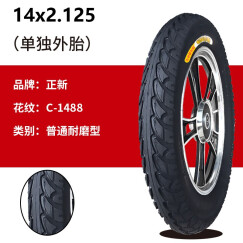 正新轮胎 14x2.125 电动车14x2125三轮车电瓶车轮胎耐磨型 14x2.125常用款外胎+内胎