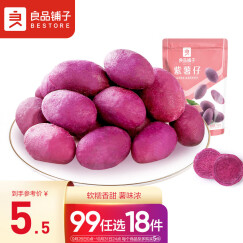 良品铺子 紫薯仔迷你紫薯干番薯干地瓜干蜜饯果干零食小吃休闲食品100g