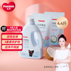 五羊（FIVERAMS）宝宝专用洗衣液4.4斤（1.2kg+500g*2袋）儿童手洗洗衣组合装